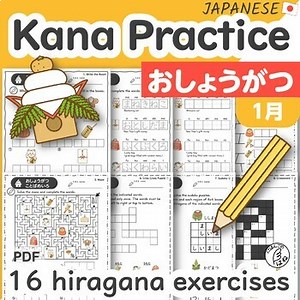 Japanese Kana Practice 1 January Oshogatsu New Year - Hiragana Writing Exercises