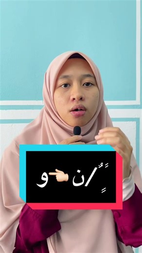 Understanding Tajwid: Examples of Idgham Maal Ghunnah