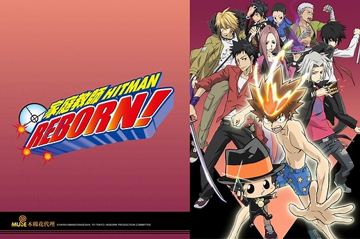 家庭教師 HITMAN REBORN！ [1] 線上看