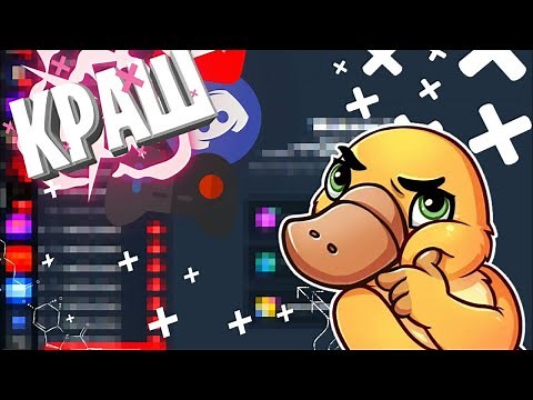 Краш ?! Как крашнуть дс сервер.