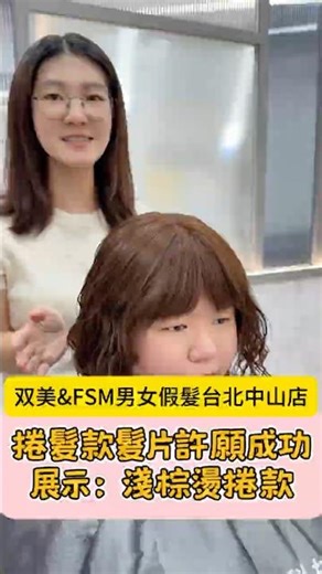 捲髮控必收！這片幾乎人手一片👍淺棕燙捲＋瀏海，一戴就變年輕🥰 #台北假髮 #wigs #假髮推薦