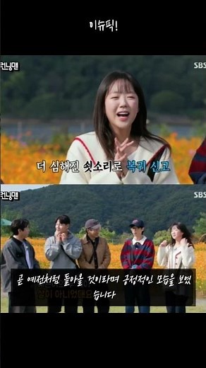 지예은, 런닝맨 복귀! 갑상선 투병 고백😢