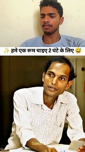 458K views · 8.8K reactions | हम एक रूम चाहिए 2 घंटे के लिए 藍 #pavanchellenge #funnyreelsvideo #trendingreelsvideo #reelschallenge #facebookviral #humor #funnymoment #bollywood #UnitedStates #movieclips | Pavan Kumar | Facebook