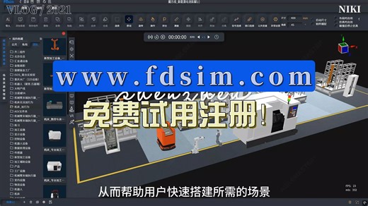 www.fdsim.com工厂规划、工艺仿真与数字孪生开发平台试用注册！-FDSim-FDSim-哔哩哔哩视频