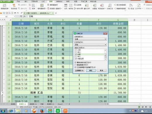 我眼中不一样的EXCEl分类汇总（如何只复制分类汇总结果）
