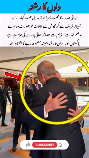 Pakistan Iran Brotherhood #PakistanIran #Brotherhood #Unity #love#Shorts