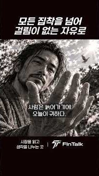 반야심경, 모든 집착을 넘어 걸림이 없는 자유로. #명언