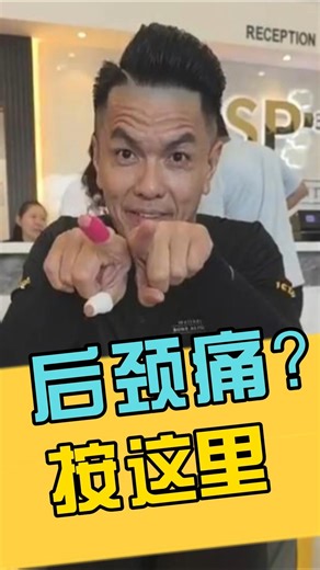 后颈紧紧的？😮‍💨 试试按这里 ✋ 真的比较轻松 👀✨ #颈项不适 #后颈痛 #按这里 #日常放松 #身体保养 #NeckPain #NeckTightness #NeckRelaxation #WellnessTips #jsp_wellness | JSP Wellness Body Alignment