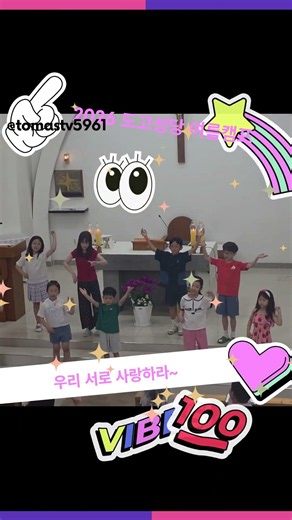아름다운 마음들이 모여서 | 2026 도고성당 여름캠프 | 그들의 아이들 #토마스티비