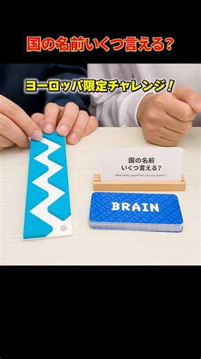 I tried it only in Europe! #3SecondTry #BoardGame #Shorts