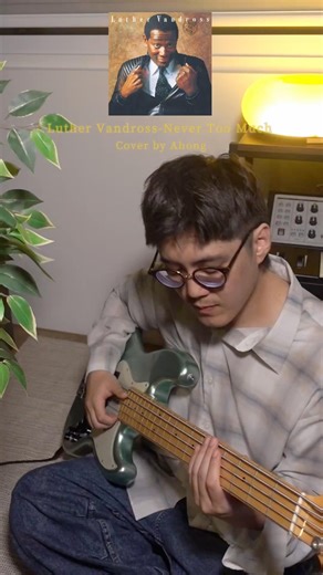 Luther Vandross - Never Too Much（Bass Cover） #basscover #luthervandross #nevertoomuch