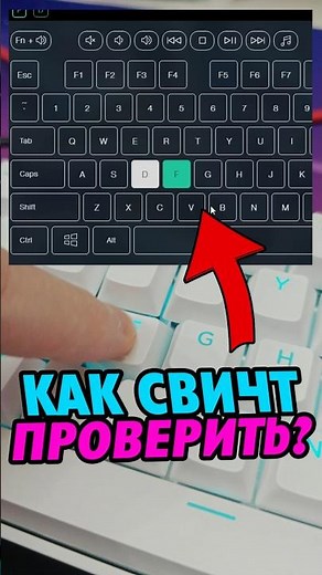 Как проверить МАГНИТНЫЙ свитч на клавиатуре? #Mchose #МагнитнаяКлавиатура #Свитчи #Switches