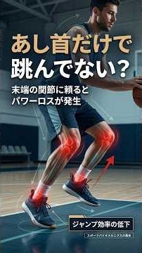 高く跳ぼうとして足首に力を入れるほどパワーロスする理由とは？#垂直跳び #ジャンプ力 #運動連鎖 #トリプルエクステンション #身体の使い方 #ジャンプ効率
