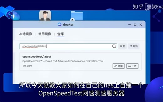 群晖/极空间自建OpenSpeedTest网速测速服务器