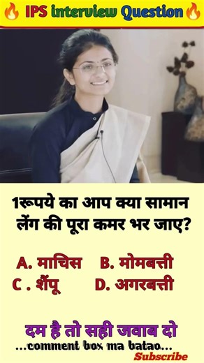 🤔 IPS interview questions ❓and answers 🔥 GK upsc questions 📚#upsc #ias #ips #generalknowledge