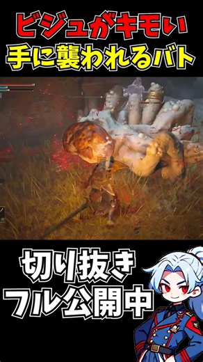 【切り抜き】カーリアの城館の見た目がキモい敵に襲われるバートリー【エルデンリング】 #ゲーム実況 #エルデンリング #切り抜き