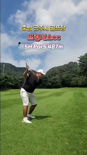 Princess CC East Course in Gongju, Chungnam 5H Par 5 487m #PrincessCC #GongjuGolfCourse #CobraWed...