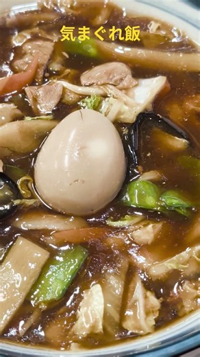 ［麺屋 らいもん］旨味たっぷり とろみあんかけ !! とろみ雷門麺