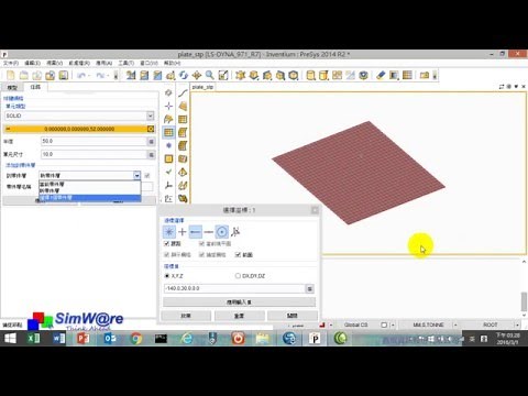 基礎課程--使用PreSys瞭解LS-DYNA-01