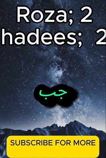 Ramzan HADEES Revealed Now #facts #islamicstories #waqia