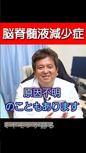 昔は脳脊髄液減少症と言われていました