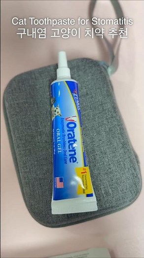 [Life Hack🐣집사꿀팁] Cat toothpaste for stomatitis🦷구내염 고양이 치약 추천