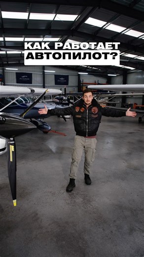 How does autopilot work?🤔✈️