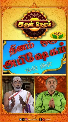 "அருள் நேரம்" நாளை காலை 6 மணி முதல் உங்கள் ஜெயா டிவியில்...| Arul Neram | Promo | Jaya Tv