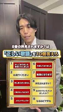 正しい敬語10個答えろ！ #クイズ #受験生 #入試