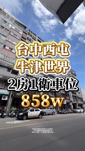 🌈59i七分房地🍎 on Instagram: "在西屯免千萬成家還有車位 #59i七分 #台中 #西屯 #重慶國小 #文華高中 #捷運"