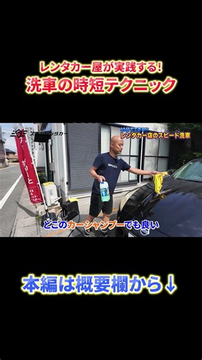 A Rental Car Pro's Tips! How to Get Your Car Spotless in 15 Minutes (Part 2)