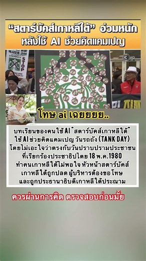 ใช้ประโยชน์จาก Ai และ โทษ Ai นะ มนุษย์ #ข่าว