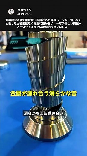 #ものづくり #職人 #切削加工 #金属加工 #工場見学 #技術 #工学 #ASMR