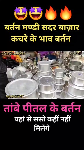 296K views · 2.1K reactions | Wholesale bartan market in delhi | silver steel bartan market | diputy gunj bartan market #diputygunj #sadar #wholesale #silver #steel #brass #Pital #delhi | Delhi Ki Market | Facebook