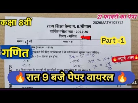 class 8th maths varshik paper full solution 2026