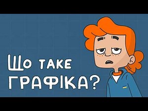 Graphics. Means of graphic expression. Vector and Raster