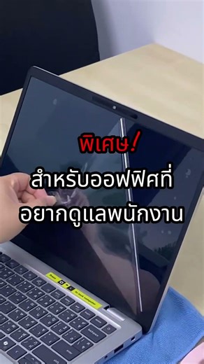 ติดฟิล์มกรองแสงสีฟ้า ถนอมสายตา ถึงออฟฟิศ! โดยช่างมืออาชีพจาก Maximum #ฟิล์มกันรอย