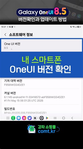How to Check Your Galaxy Smartphone's One UI Version and Install One UI 8.5
