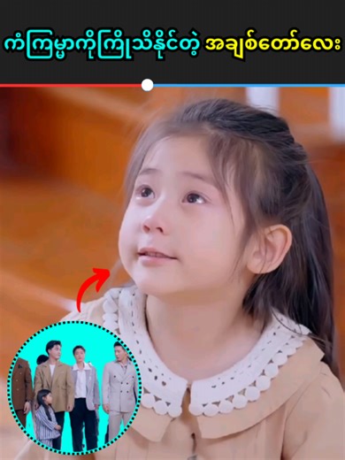 ကံကြမ္မာကိုကြိုသိနိုင်တဲ့ အချစ်တော်လေး #translatehubmm #foryou #fyp #tiktokmyanmar