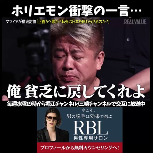 【過激】転売論争でホリエモンがブチギレて衝撃の一言…三崎「本来買える値段より高い値段で買うから損」堀江「お前が貧乏なのが悪いんじゃないの？」小澤「金持ちの発想ですよね？」堀江「違うよ。じゃあ貧乏に戻してくれよ」溝口「www」皆さんは、ホリエモンのこの意見、どう思いましたか？コメント欄で教えてください👇動画の続きやREAL VALUE公式チャンネルはリプ欄から！@takapon_jp @misakism13 @mizoguchi_yuji