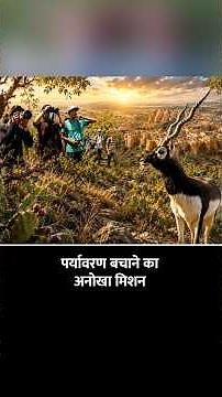 भारत के Young Eco Warriors! पर्यावरण बचाने का अनोखा मिशन #NextGenBharat