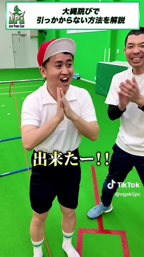 大縄跳びのコツと無料体験受付中のご案内
