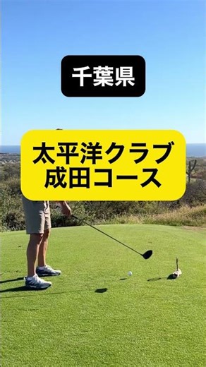 接待ゴルフで使ってかなりよかったおすすめゴルフ場ベスト3千葉県・栃木県#ゴルフ #ゴルフ場