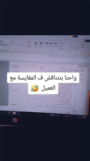 واحنا بنتناقش ف المقايسة مع العميل 🤣🤣 ✨️when Art meets Design ✨️ www.innerspace-eg.com #innerspacedesigns #innerspace #andrew_gamil_inteiors #viraltiktok #viralvideo #home #finefinishing #landscape #newcairo #elrehab_city #interiorlovers