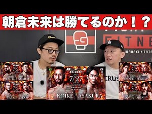 [Talking with Jobim] Predictions for the outcome of Super RIZIN.4. Seika Izawa vs. Shin Yu-jin, Y...