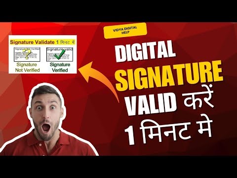 Digital Signature Valid कैसे करें? ❌❌ Error Fix | DSC Validation Complete Guide 2026 🔐