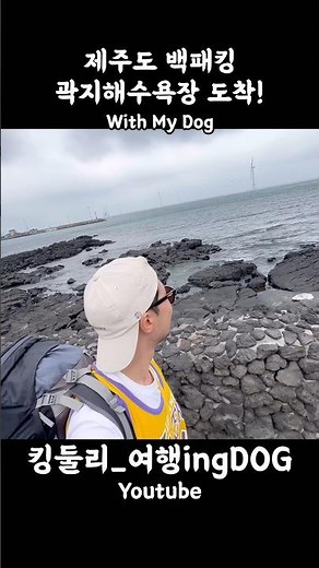 Backpacking in Jeju Island. Arriving at Gwakji Beach. #JejuIsland #JejuIslandTravel #JejuIslandBa...