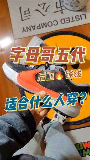 三百块入手字母哥五代！Nike签名篮球鞋系列中被低估的实战好鞋？