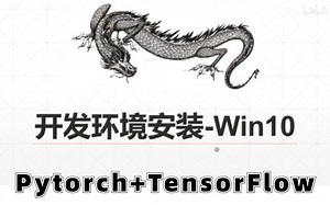 【深度学习环境搭建教程】手把手教你搭建Pytorch TensorFlow深度学习环境以及跑通Github代码