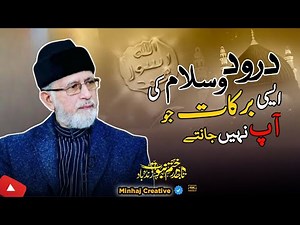 Darood o Salam Ki Aisi Barkat Jo Aap Nahi Jante | Heart Touching Bayan